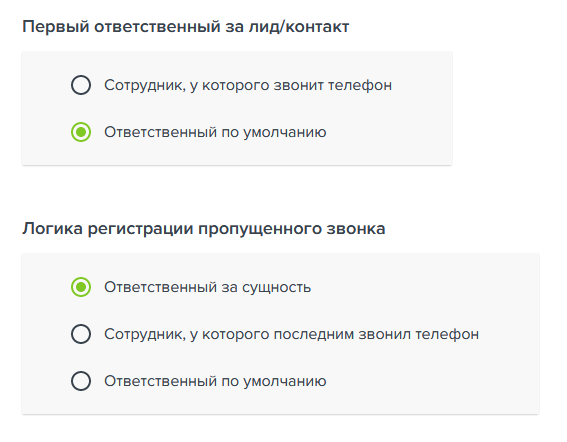 Настройки логики ответственных в админке